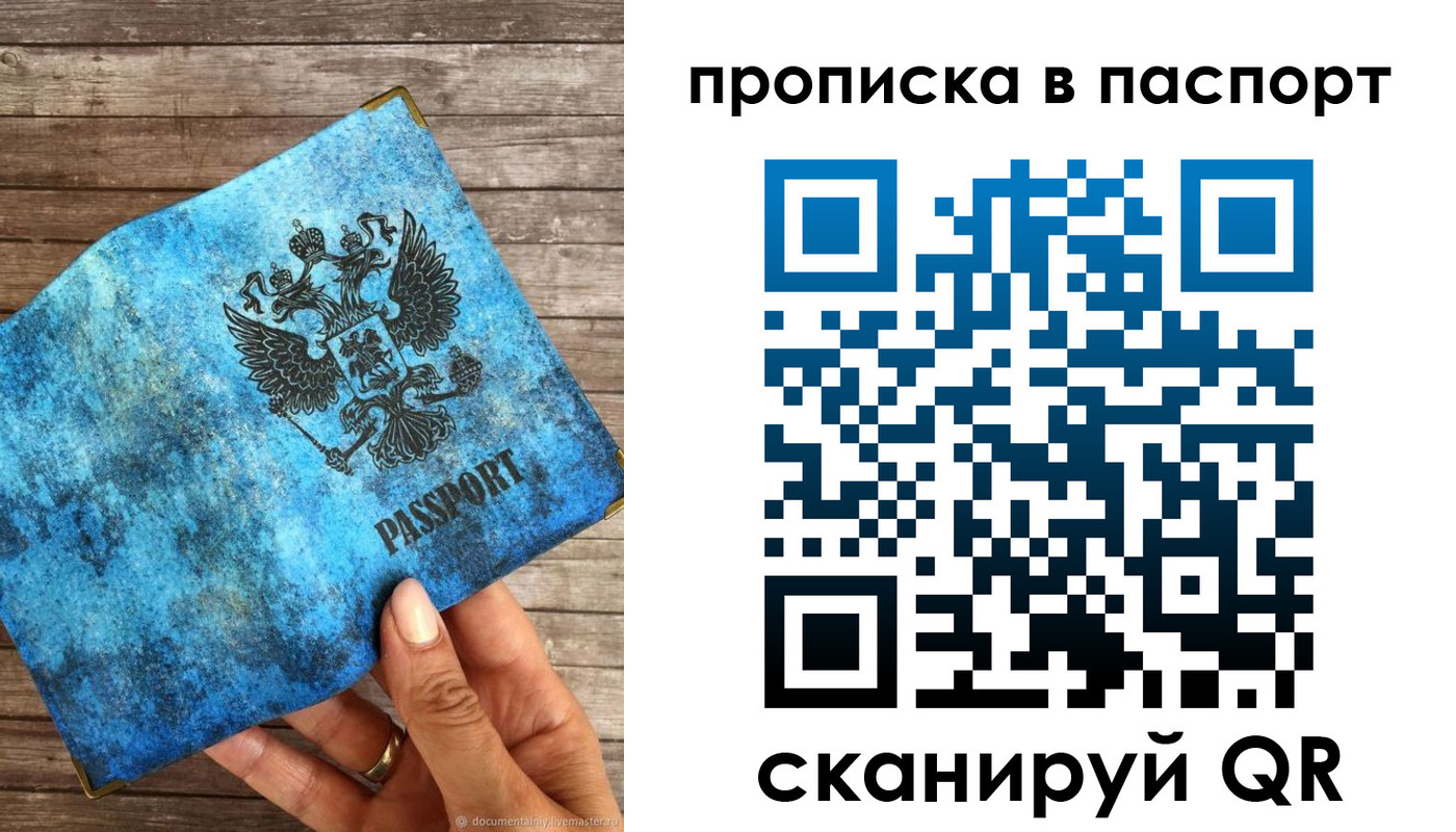 прописка для работы в Кирове