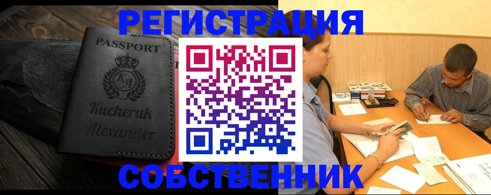 прописка от собственника в Кирове