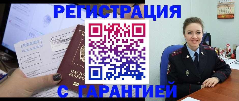 временная регистрация надежно в Кирове