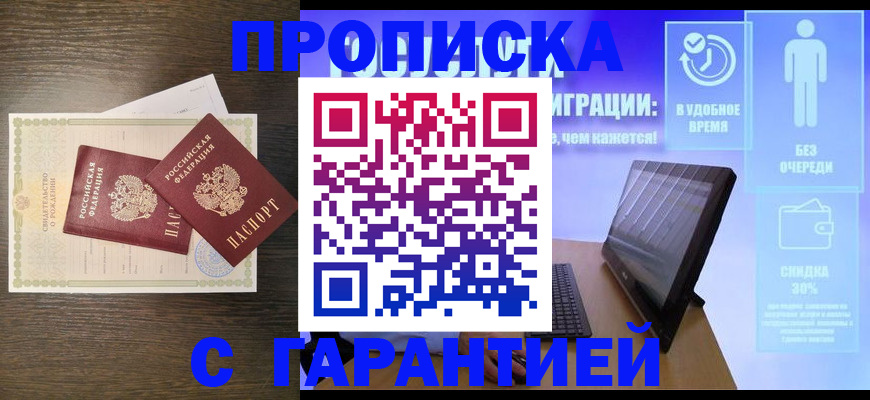купить прописку в Кирове