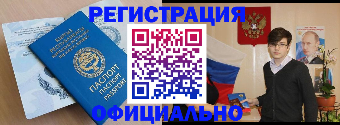 прописка ребенка в Кирове