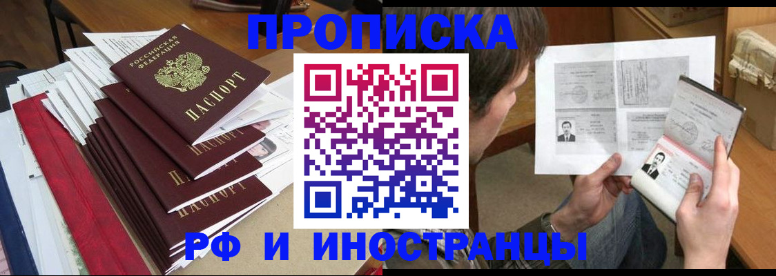 прописка штамп в Кирове